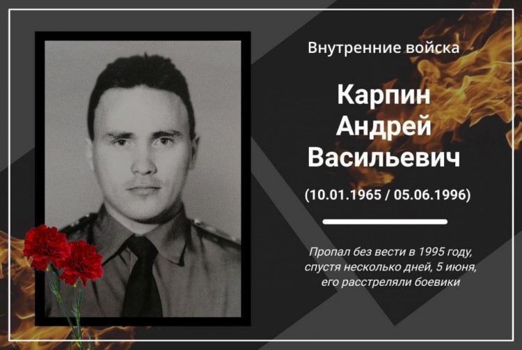 5 июня – день памяти военнослужащего внутренних войск прапорщика Карпина Андрея